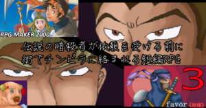 favor《依頼》3話:ガンナー・バラン