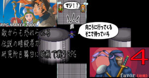 favor《依頼》4話:殺人兵器SKG