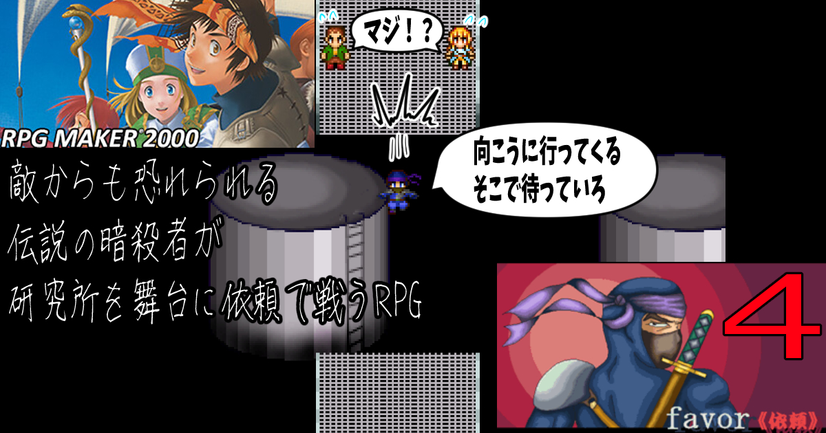 favor《依頼》4話:殺人兵器SKG
