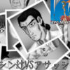 「favor《依頼》7話:アサッシン同盟」