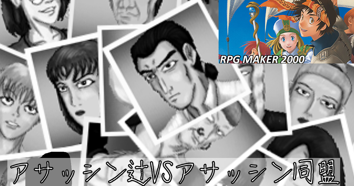 「favor《依頼》7話:アサッシン同盟」