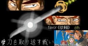 favor《依頼》6話:奪われた辻丸