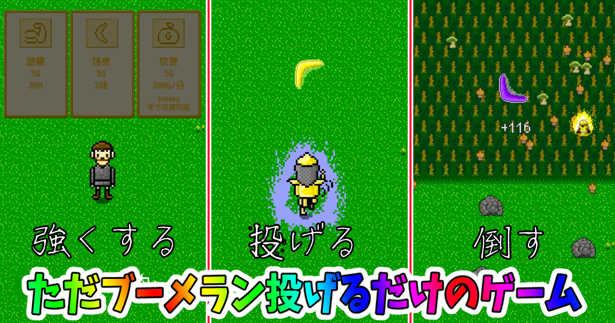 ブーメランナイト