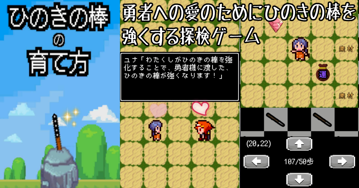 ひのきの棒の育て方