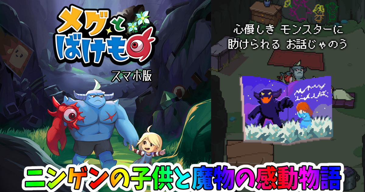 メグとばけもの