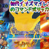 イナズマイレブン クロス