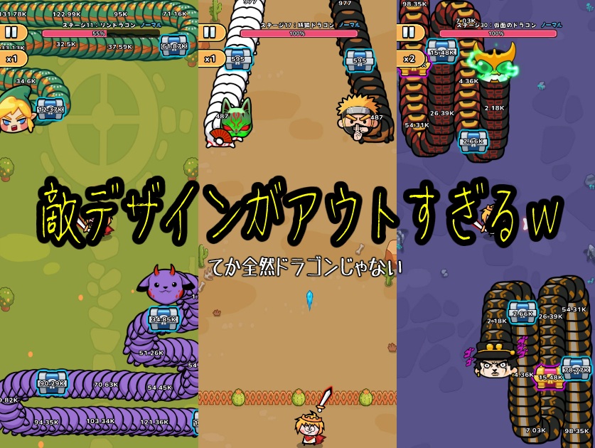 勇者サバイバー