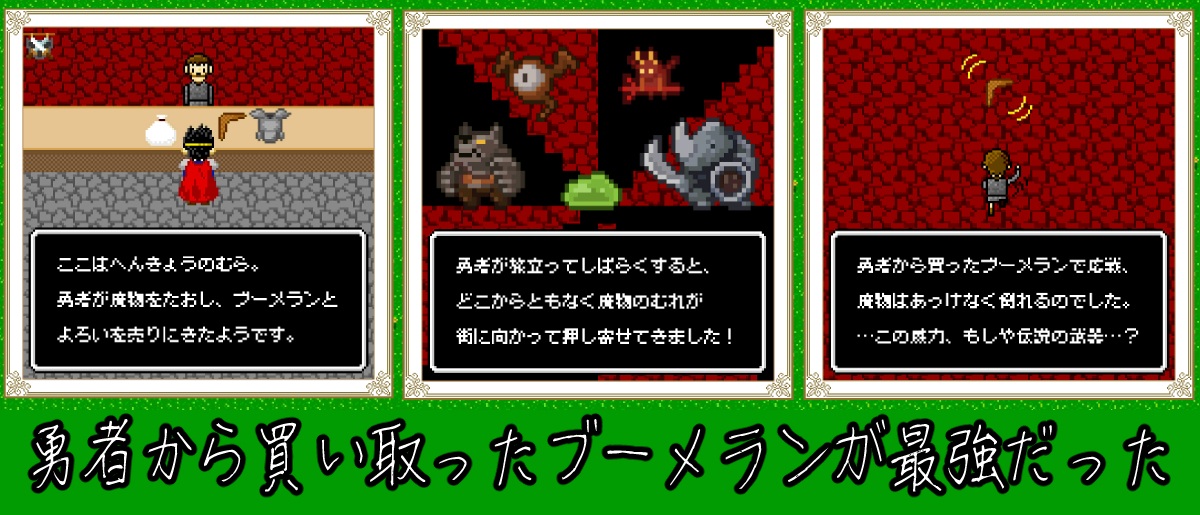 ブーメランナイト