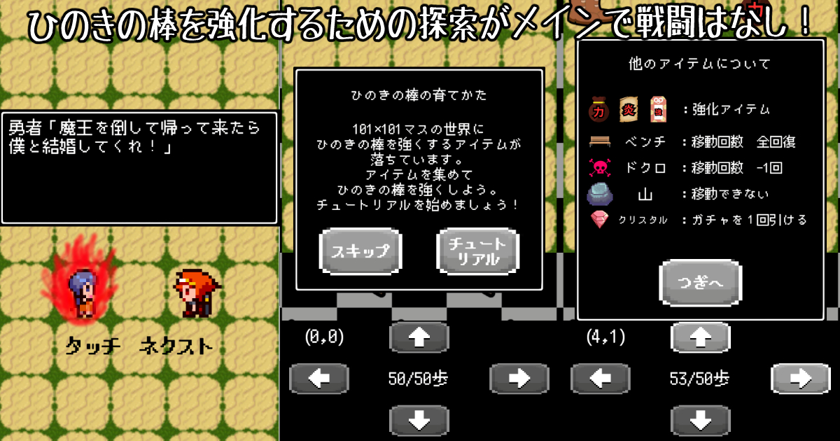 ひのきの棒の育て方