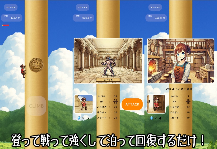 願いの塔