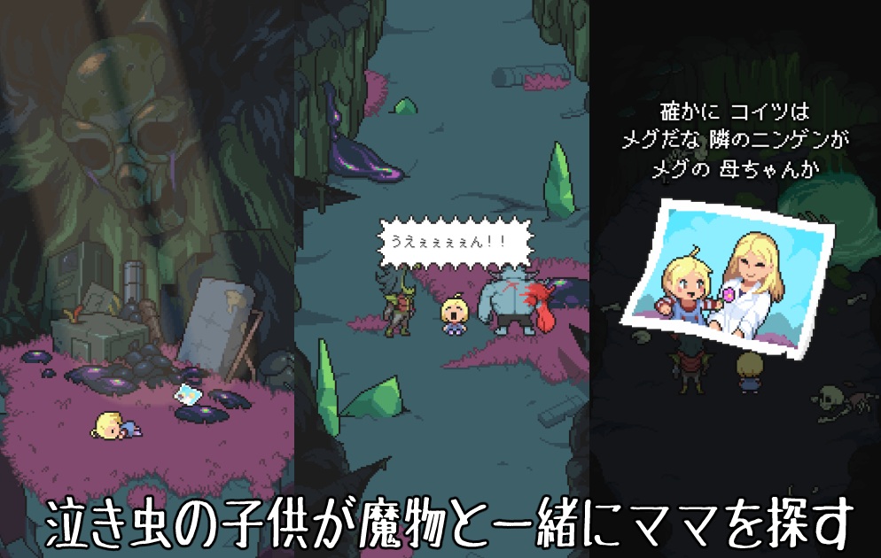 メグとばけもの
