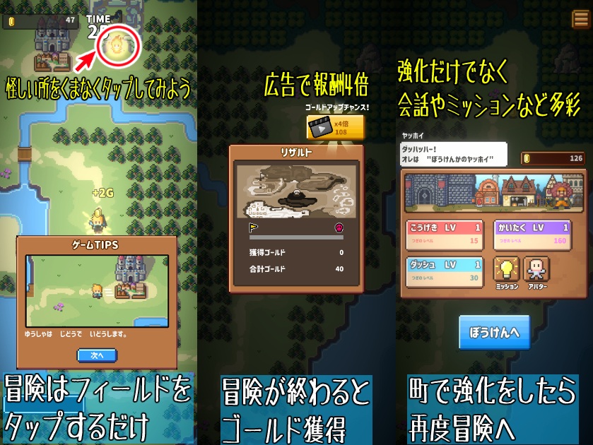 かっとび勇者