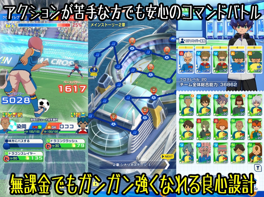 イナズマイレブン クロス