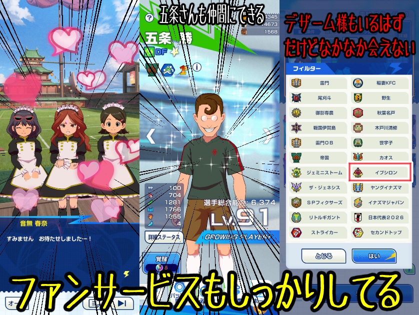 イナズマイレブン クロス