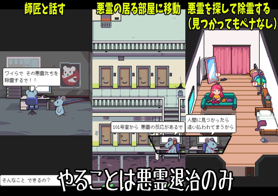 ねずみバスターズ