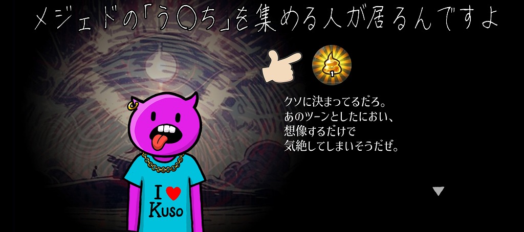 メジェ教団