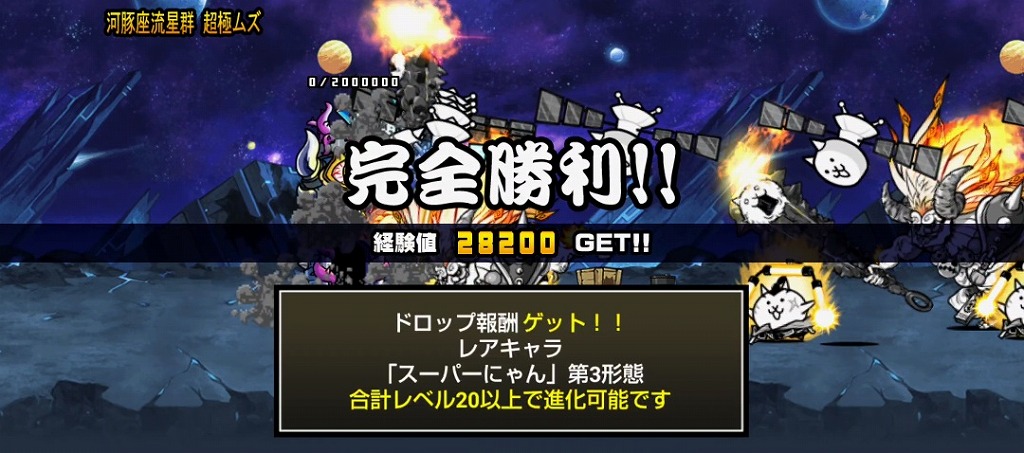 絶・ブルーインパクト「河豚座流星群」