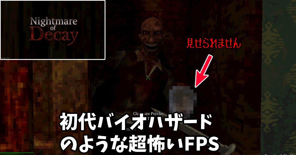 Nightmare of Decay