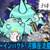 絶・ブルーインパクト「河豚座流星群」