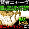 淘の賢者ニャーヴィン