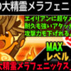 火炎の大精霊メラフェニックス