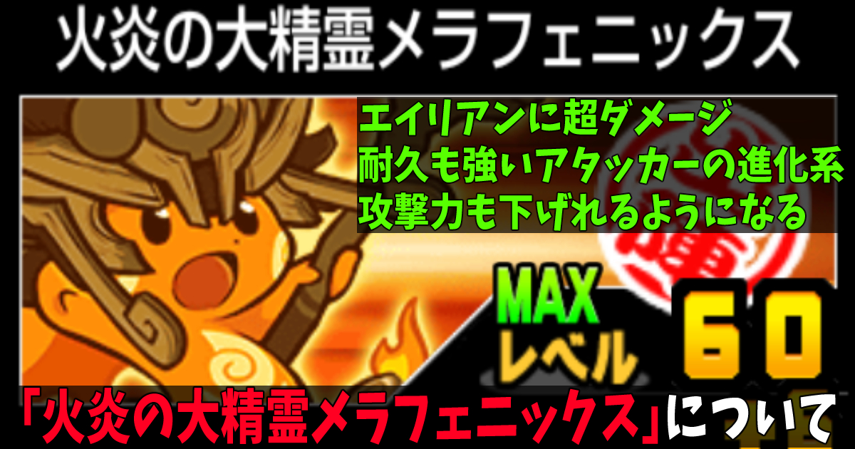 火炎の大精霊メラフェニックス
