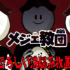 メジェ教団