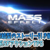 Mass Effect