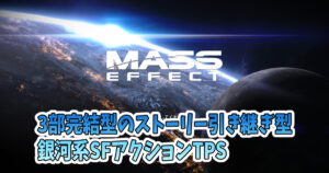 Mass Effect