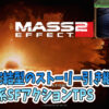 Mass Effect2
