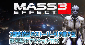 Mass Effect3