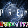 Prey