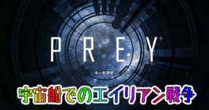 Prey