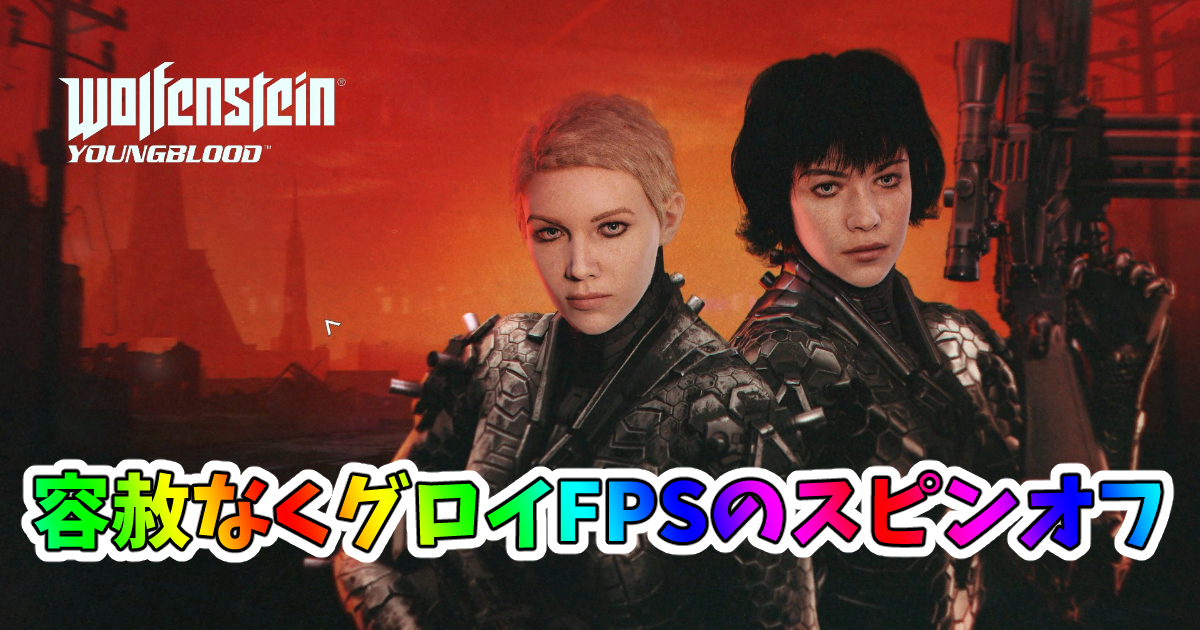 Wolfenstein: Youngblood