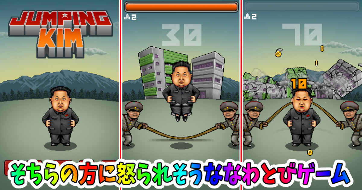 ぴょんぴょんキム
