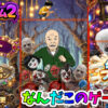 ピエロゲーム２
