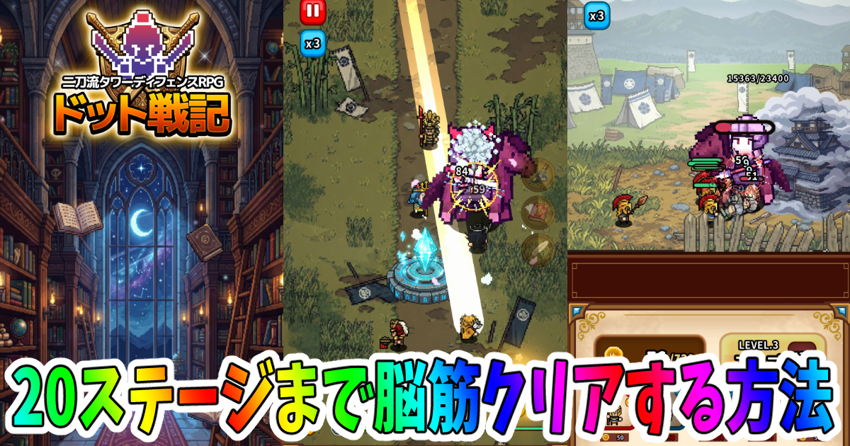 ドット戦記