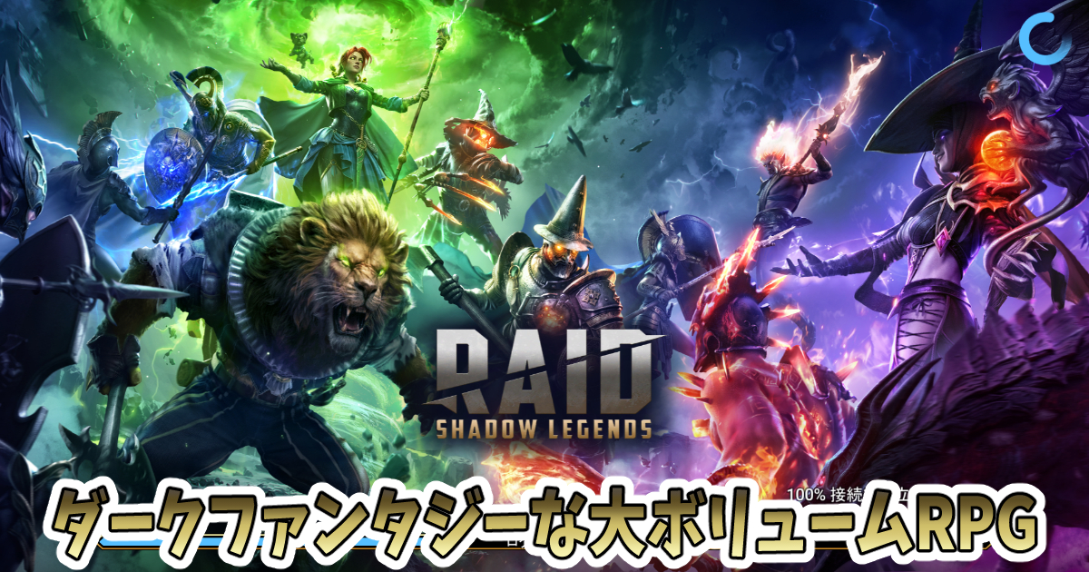 Raid：Shadow Legends