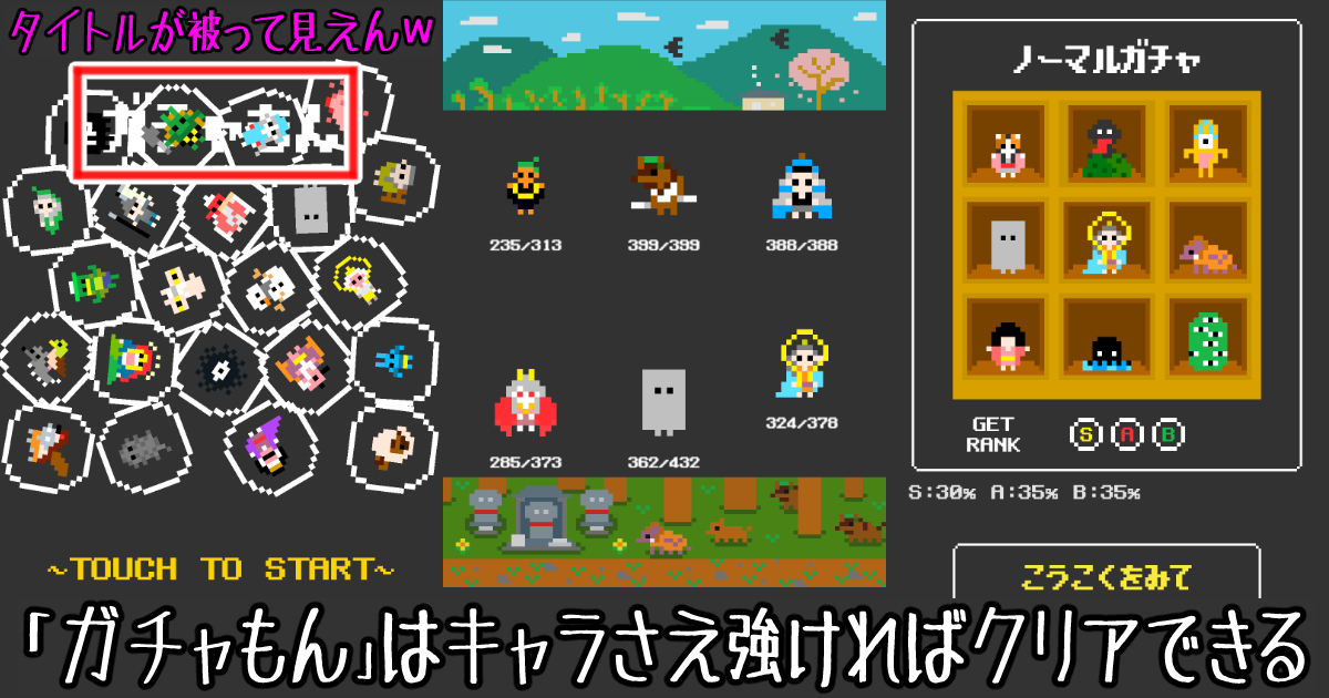 ガチャもん
