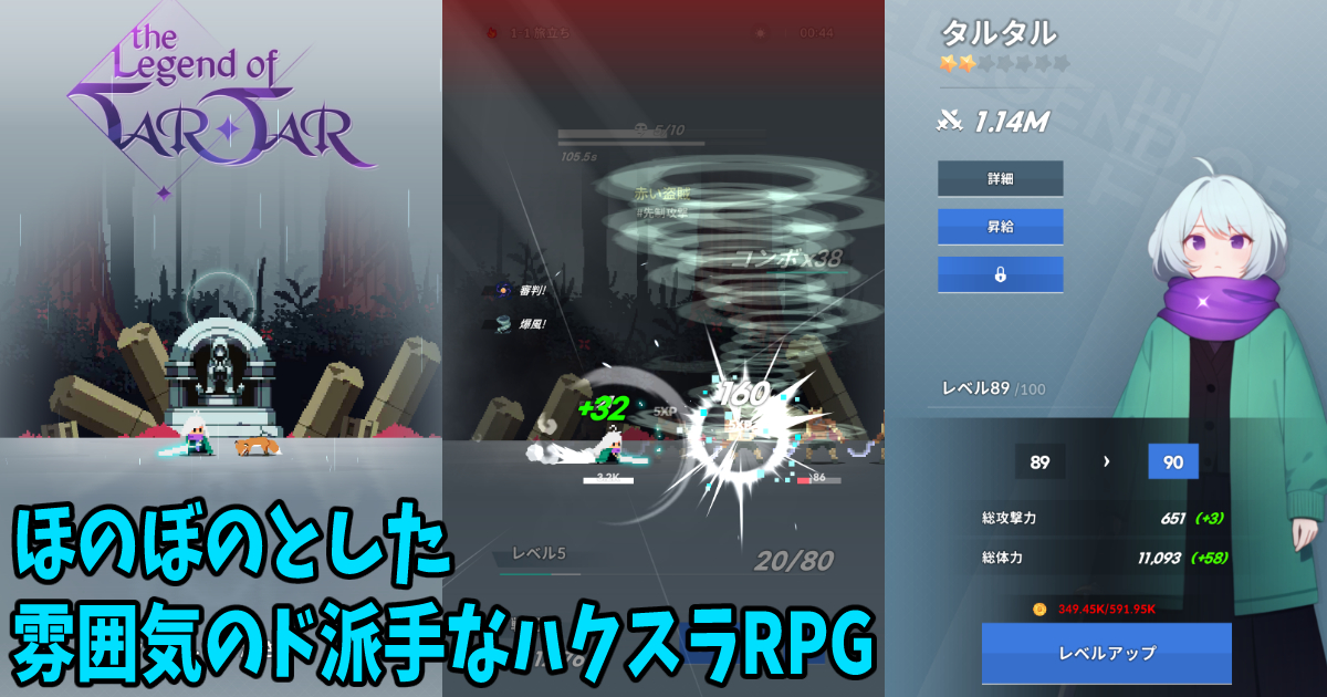 タルタルの伝説
