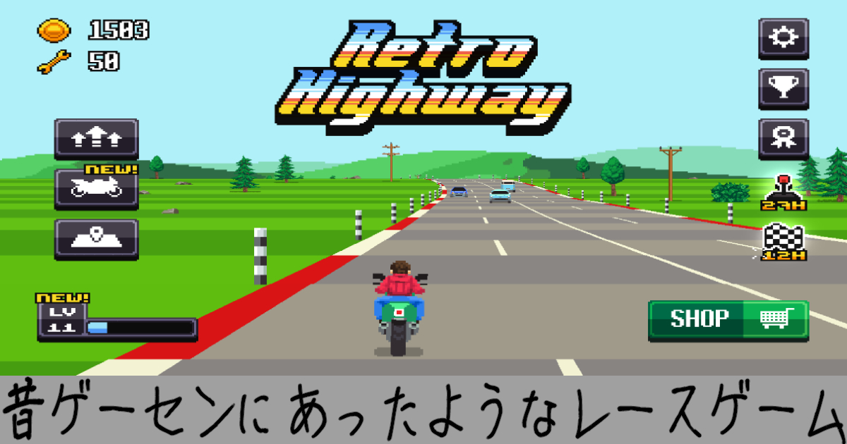 Retro Highway