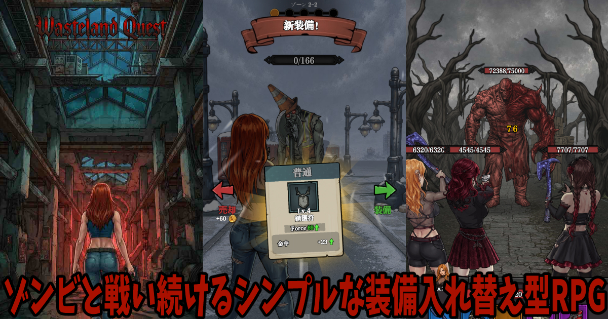 Wasteland Quest