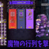 ゴシック少女サバイバー