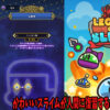 スライム伝説