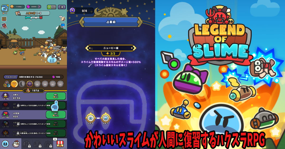 スライム伝説