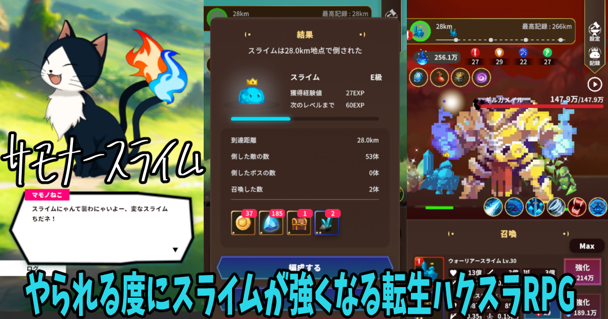サモナースライム
