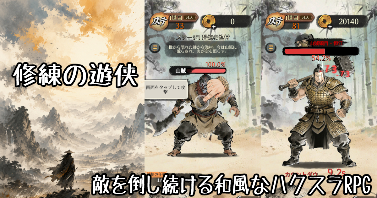 修練の遊侠