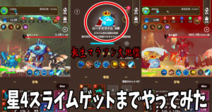 サモナースライム