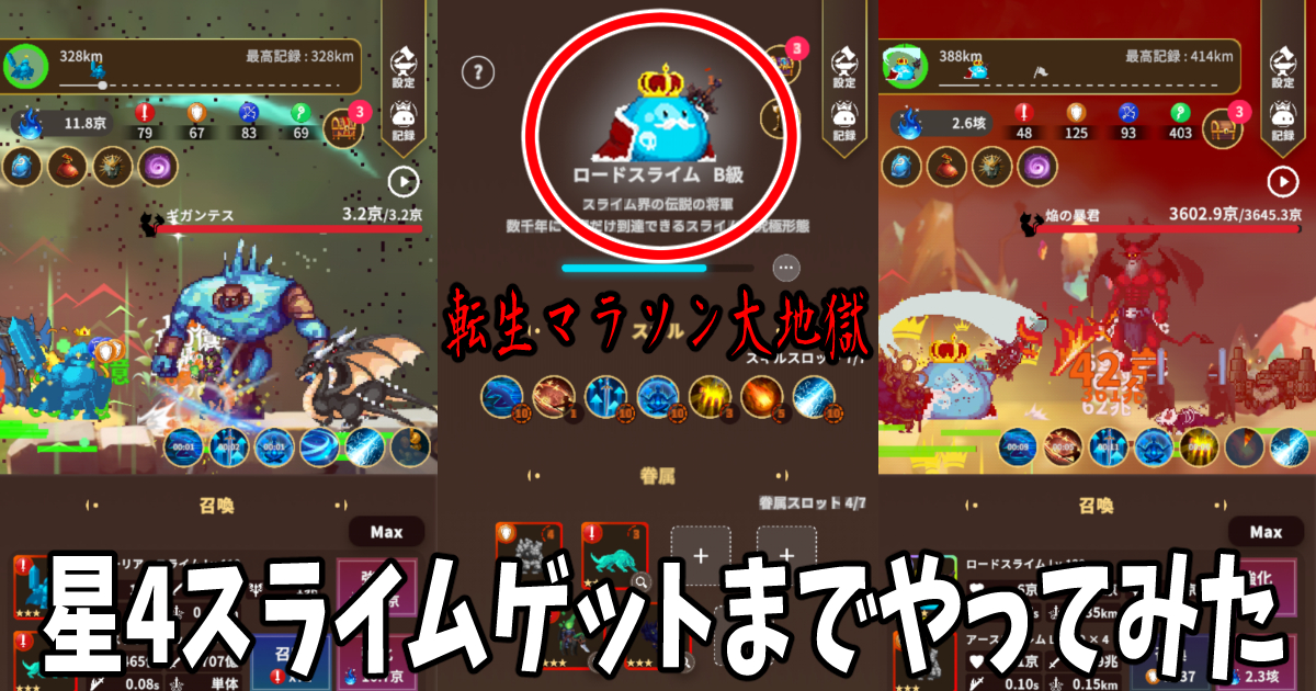 サモナースライム