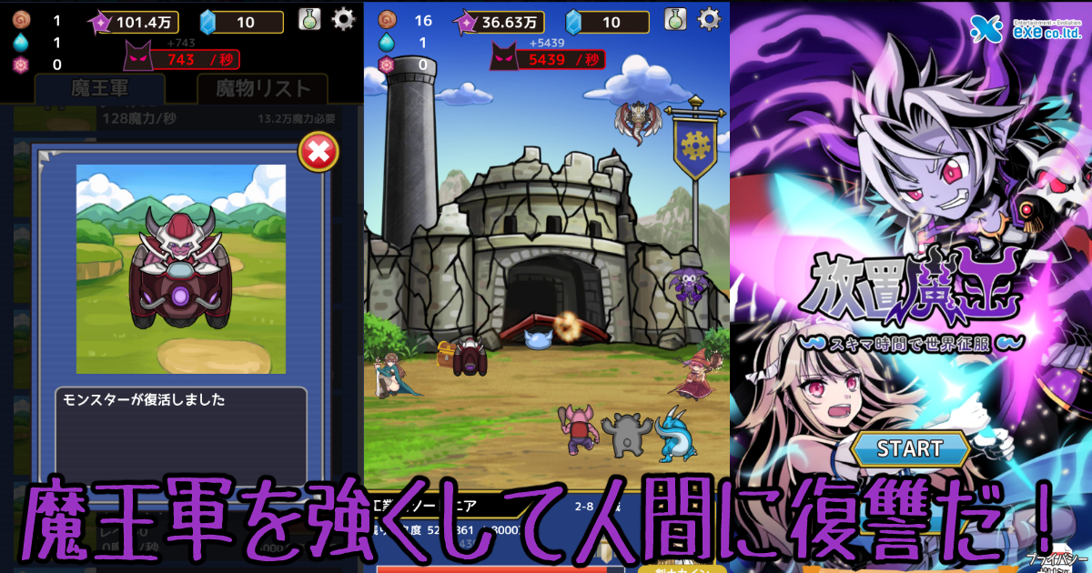 放置魔王